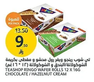 Chocolate / Hazelnut Cream Filled Wafer Rolls