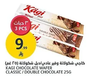 Chocolate & Plain Wafer / Double Chocolate