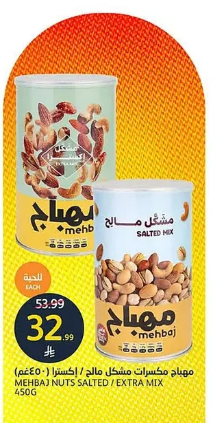 MEHBAJ NUTS SALTED / EXTRA MIX