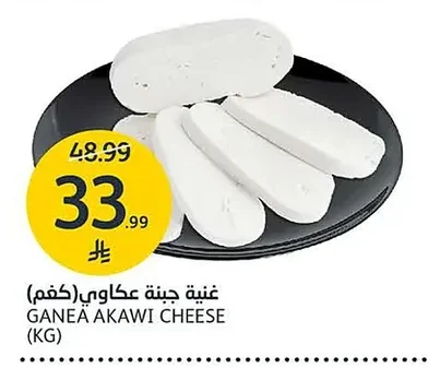 غنية جبنة عكاوي