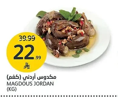 مكدوس أردني