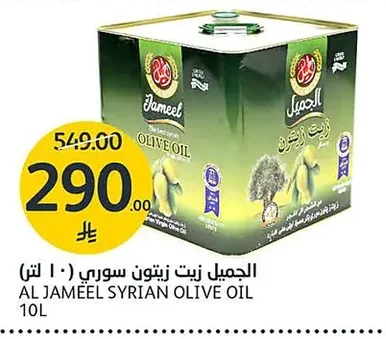AL JAMEÉL Syrian Olive Oil