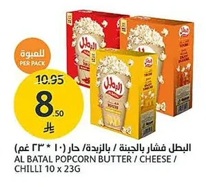 Al Batal Cheese / Hot Popcorn