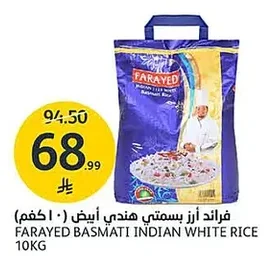فرائد أرز بسمتي هندي أبيض (١٠ كجم)