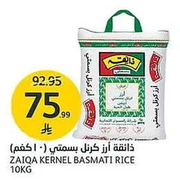 ذائقة أرز كرنل بسمتي (١٠ كجم)