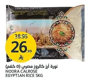 Noora Egyptian Calrose Rice (5kg)