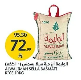 الوليمة أرز مزة سيلا بسمتي (١٠ كجم)
