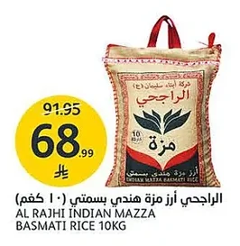 الراجحي أرز مزة هندي بسمتي (١٠ كجم)