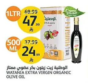 Watania Organic Extra Virgin Olive Oil