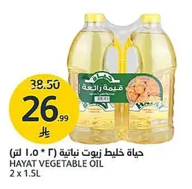حياة خليط زيوت نباتية