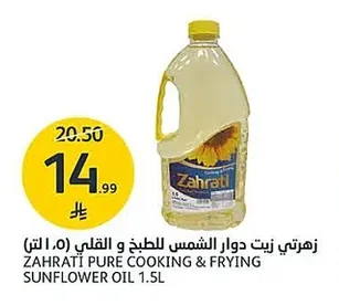 Zahraati Sunflower Oil for Cooking and Frying
