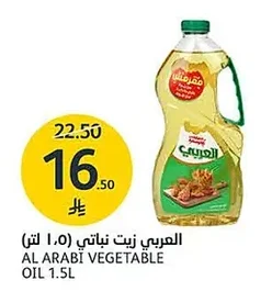 العربي زيت نباتي