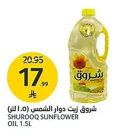 شروق زيت دوار الشمس