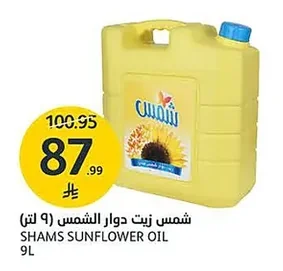 Shams Sunflower Oil