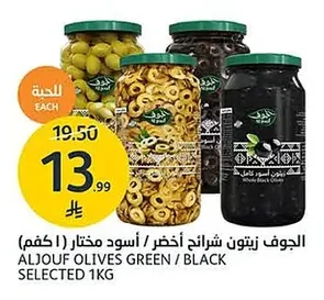 ALJOUF Sliced Green / Black Olives