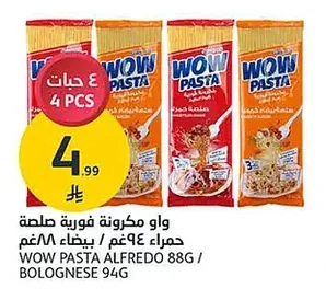 Wow Pasta Instant Pasta Red Sauce 94g / White Sauce 88g