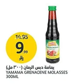 Yamama Pomegranate Molasses