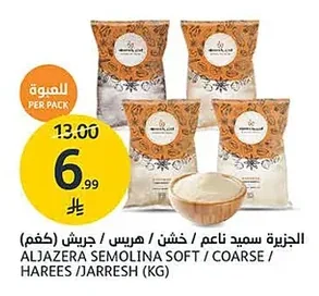 Semolina Fine / Coarse / Harisa / Jareesh