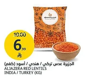 الجزيرة عدس تركي / هندي / أسود