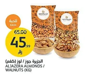 الجزيرة جوز / لوز
