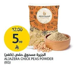 الجزيرة مسحوق حمص