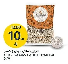الجزيرة ماش أبيض (كجم)