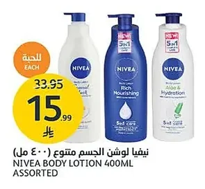 Body Lotion (Assorted)