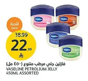 Petroleum Jelly (Assorted)