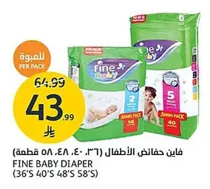 فاين حفاضات الأطفال