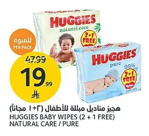 Baby Wipes (2+1 Free)