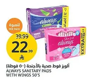 ألويرز فوط صحية بالأجنحة