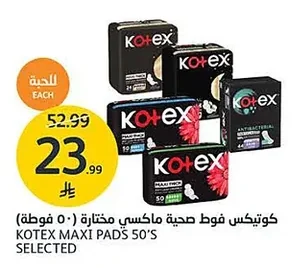 KOTEX MAXI PADS 50'S SELECTED