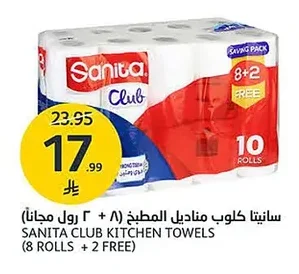 سانيتا كلوب مناديل المطبخ (٨ رول + ٢ رول مجاناً)