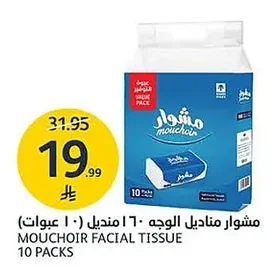 مشوار مناديل الوجه ١٦٠ منديل (١٠ عبوات)