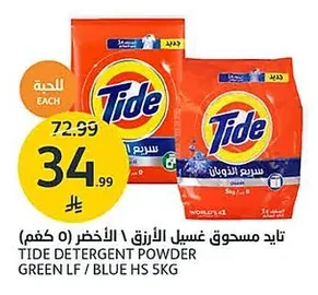 Laundry Powder Blue 1 Green (5kg)