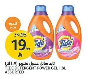 Liquid Laundry Detergent Assorted (1.8L)