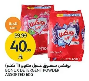 Laundry Powder Assorted (6kg)
