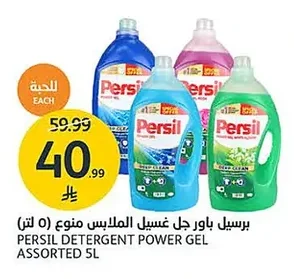 برسيل باور جل غسيل الملابس منعوع (٥ لتر)