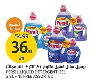 Persil Liquid Laundry Detergent 2.9L + 1L Free