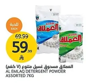 الـمـلـاق مسحوق غسيل متنوع