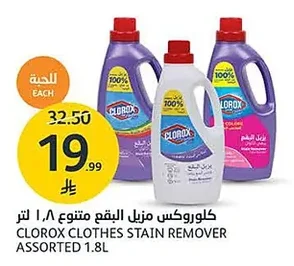 CLOROX Clothes Stain Remover Assorted 1.8L