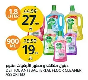 ديتول منظف و مطهر الارضيات متنوع