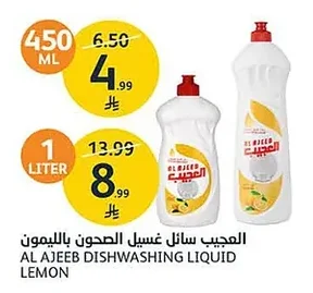 العجيب سائل غسيل الصحون بالليمون