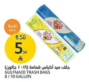 جلف ميد أكياس قمامة