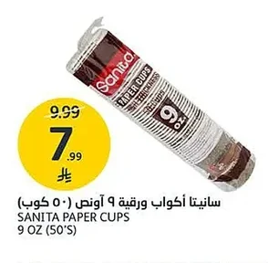 Sanita Paper Cups 9oz (50 cups)