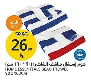 هوم اسينشال مناشف الشاطئ (٩٠ * ١٦٠ سم)