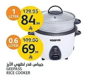 جيباس قدر طهي الأرز