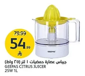جيباس عصارة حمضيات ا لتر (٢٥ واط)