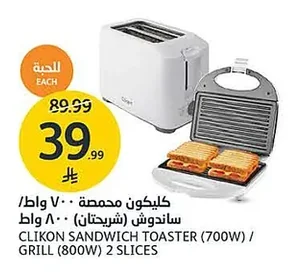 Sandwich Maker / Grill