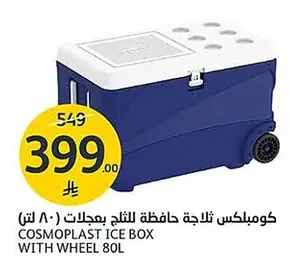 كومبلكس ثلاجة حافظة للثلج بعجلات (٨٠ لتر)